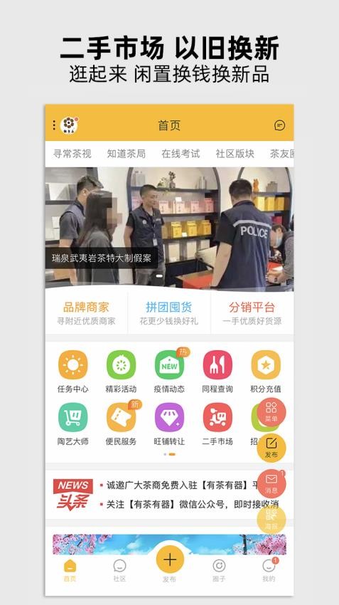 有茶有器安卓版v7.4.3截图3