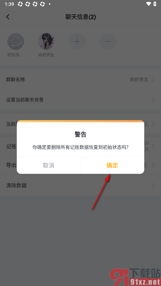 叨叨记账APP一键清除所有记账数据的方法
