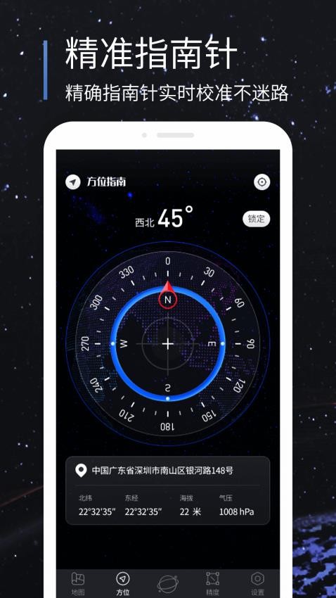 联星北斗助手官方版v10.0截图2