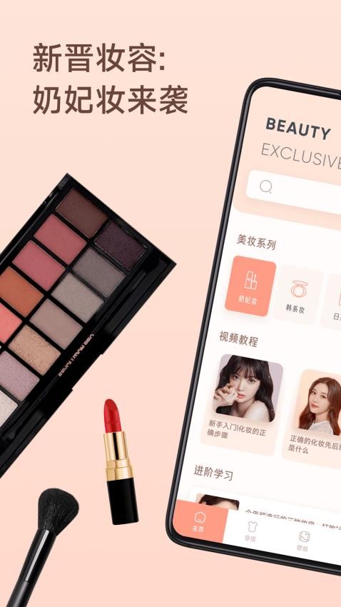 奶妃美妆官方版v1.2截图1