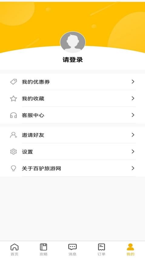 百驴旅游appv4.20截图5