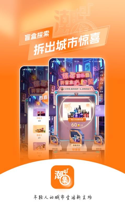 潮集官方版v1.0.8截图2