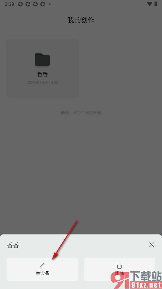 简写作app修改文件夹名字的方法