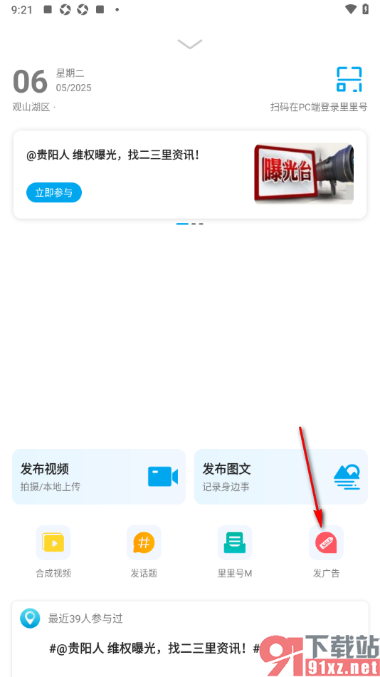 二三里app发布广告内容的方法