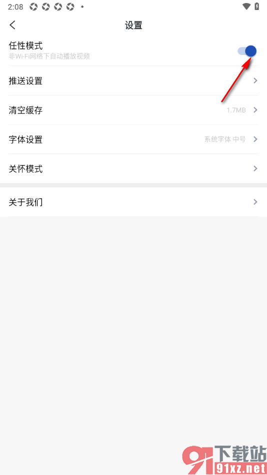 工人日报app设置启用任性模式在非wifi网络下自动播放视频的方法