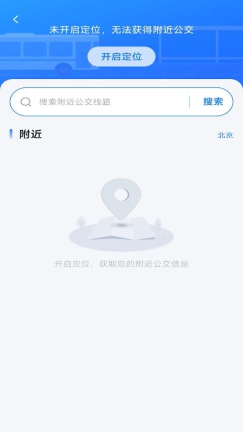 公交乘车码通手机版v1.0.0截图3