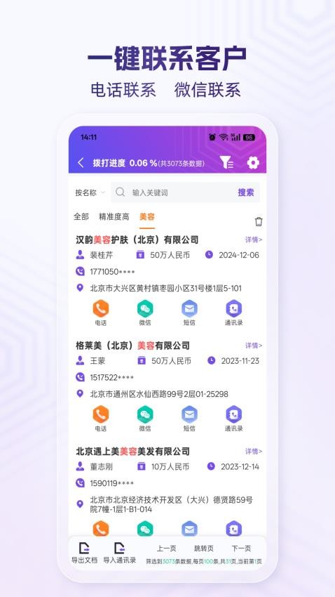 拓客云官网版v2.1.1截图2