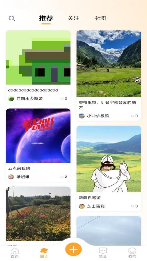 去野星球appv1.0.6截图4