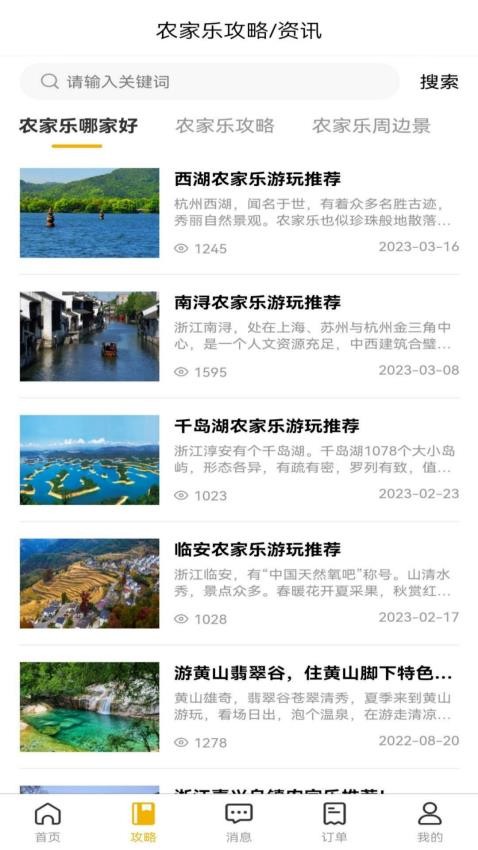 百驴旅游appv4.20截图4