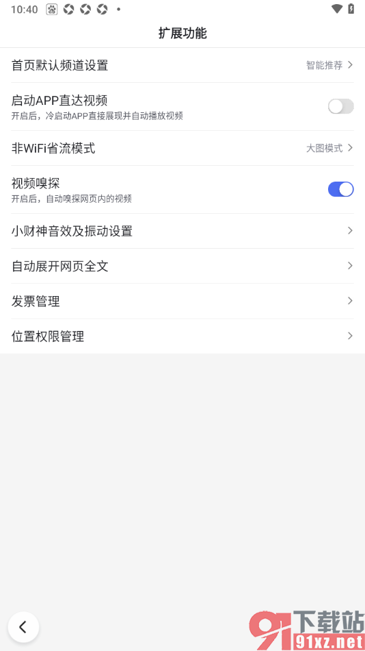 百度极速版APP启用视频嗅探功能的方法