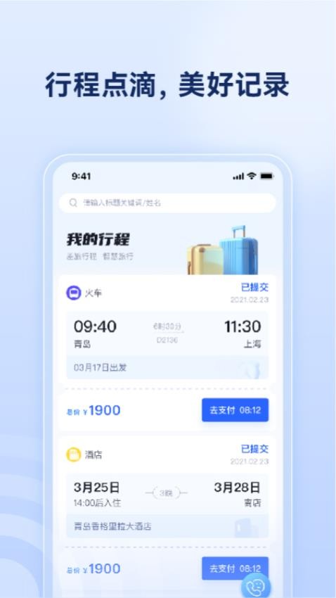 烟台航空包机官方v1.1.0截图2