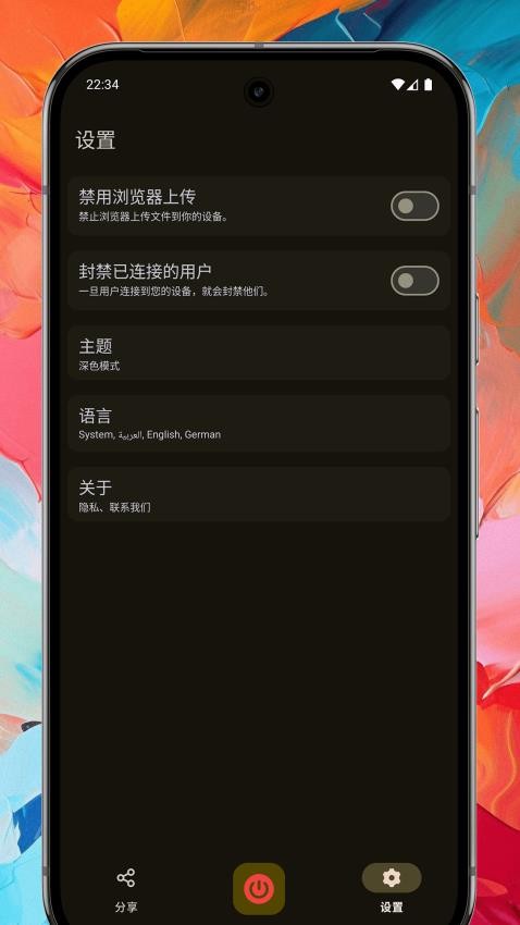 隔空快传最新版v1.0.1截图4