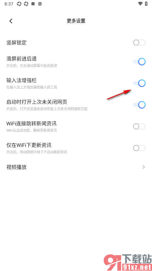 vivo浏览器APP启用输入法增强栏的方法