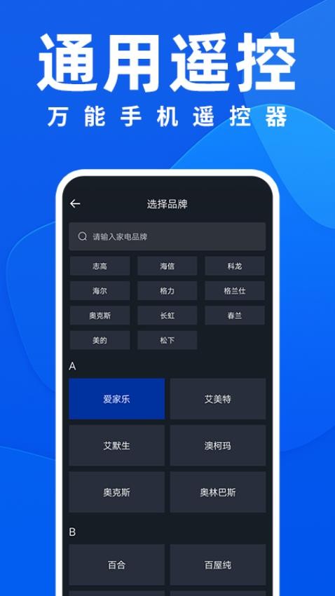智能遥控家用手机版v1.7.8截图4