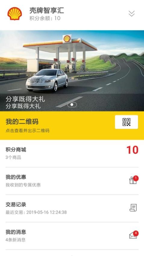 壳牌官网版v2.2.10截图1