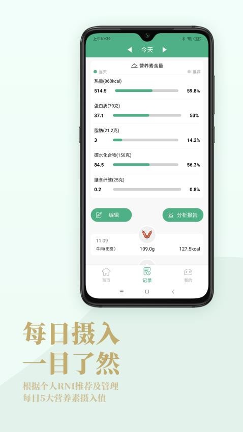 Nutridays官方版v1.2.11截图2