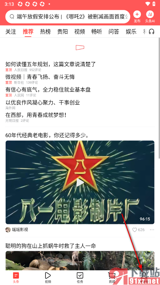 今日头条APP启用未听完书籍提醒功能的方法