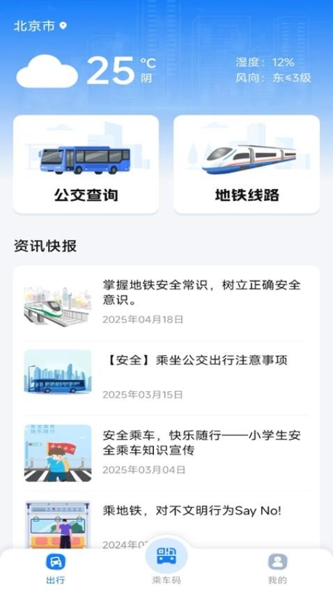 公交乘车码通手机版v1.0.0截图2