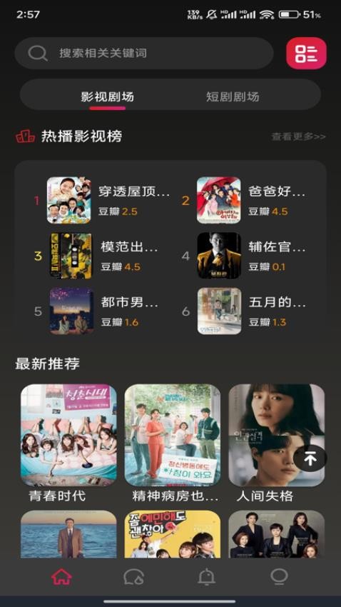 西瓜看短剧免费版v1.0.1截图1