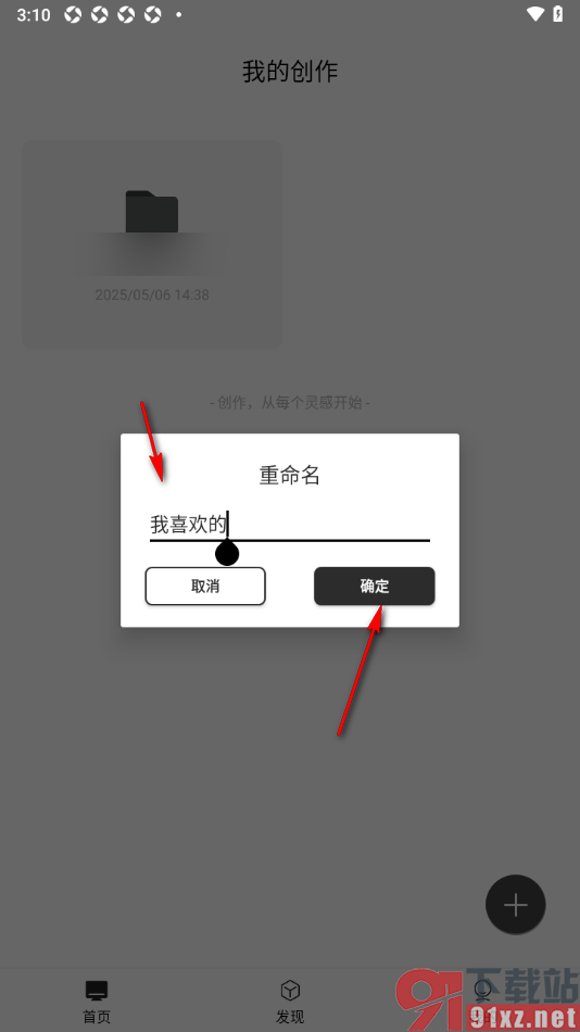 简写作app修改文件夹名字的方法