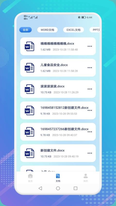 极速扫描精灵免费版v1.1截图4