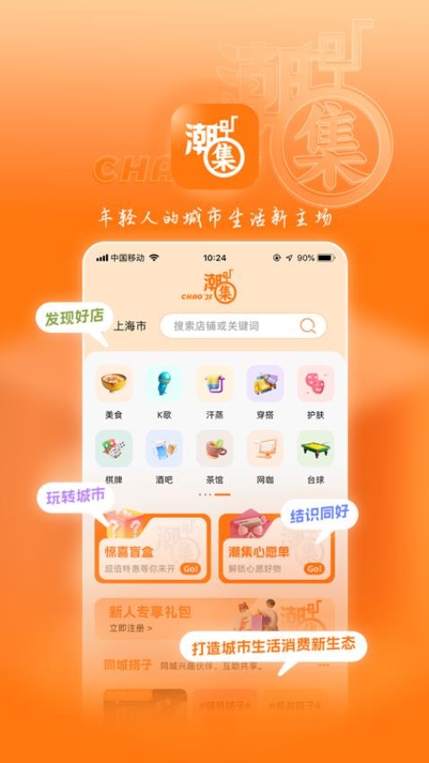 潮集官方版v1.0.8截图1