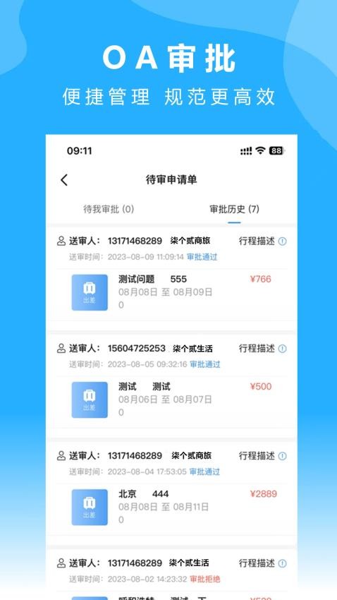 柒个贰商旅最新版v2.78截图3