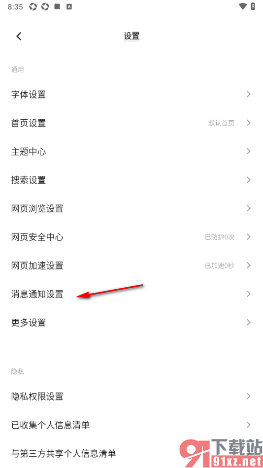 vivo浏览器APP禁止接收活动福利消息通知的方法