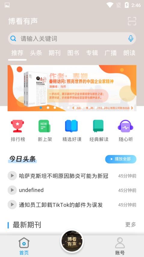 博看有声官网版v3.3.5截图2