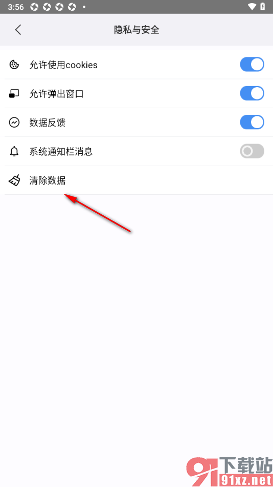 傲游浏览器APP一键清除cookies数据的方法
