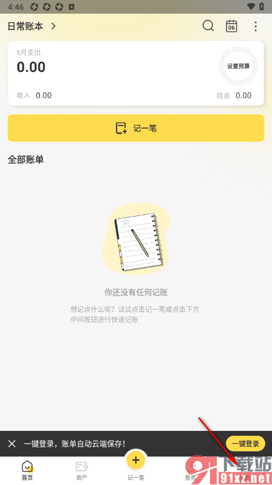 记账小账APP设置周期内自动帮你记账的方法