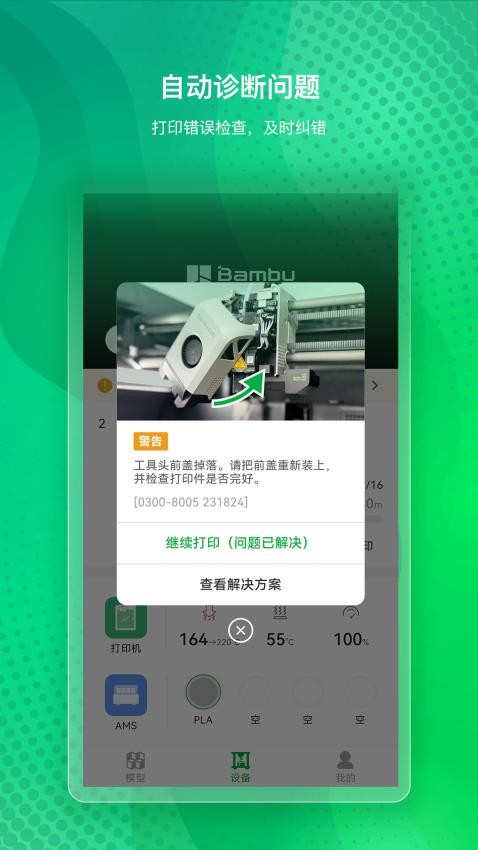 Bambu Handy官网版v3.1.0截图4