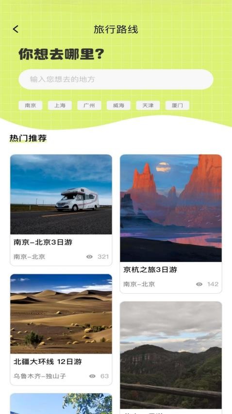 去野星球appv1.0.6截图3