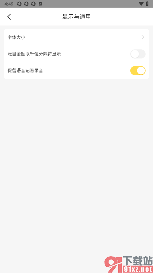 记账小账app设置保留语音记账录音的方法