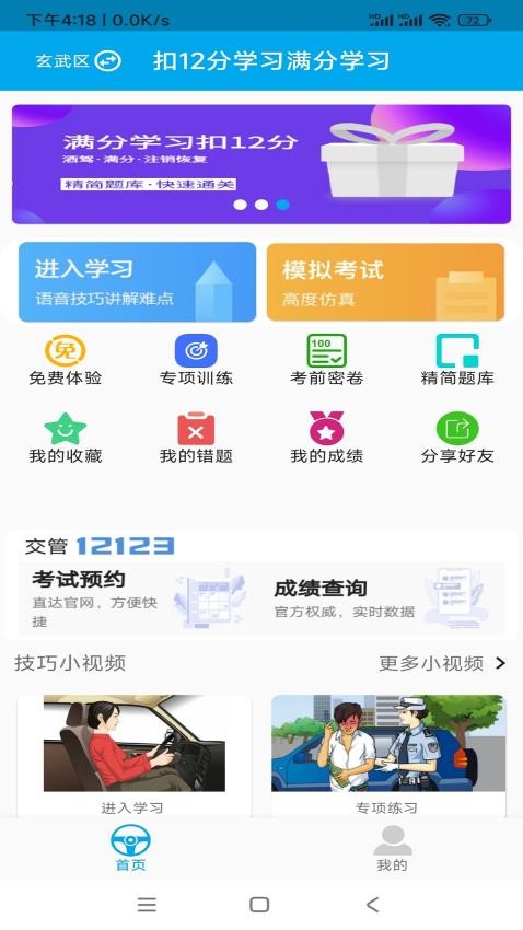 扣12分学习满分学习手机版v1.2.7截图1