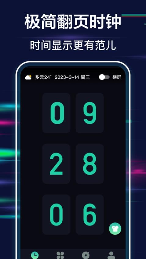 手机闹钟iclock桌面时钟免费版v5.0.149截图1