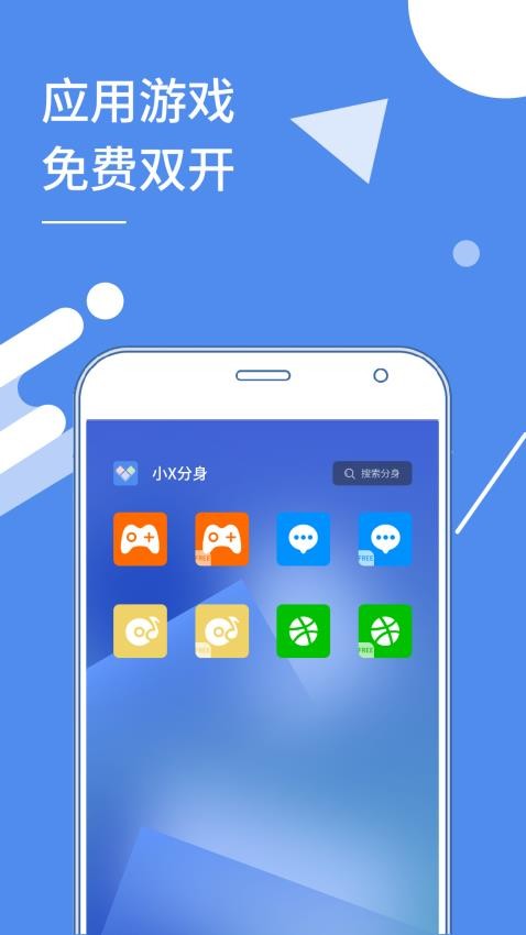 小X分身安卓版v31.7截图1