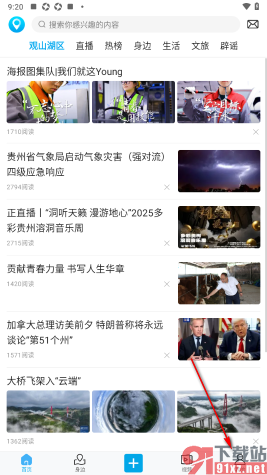 二三里app查看添加的黑名单用户的方法
