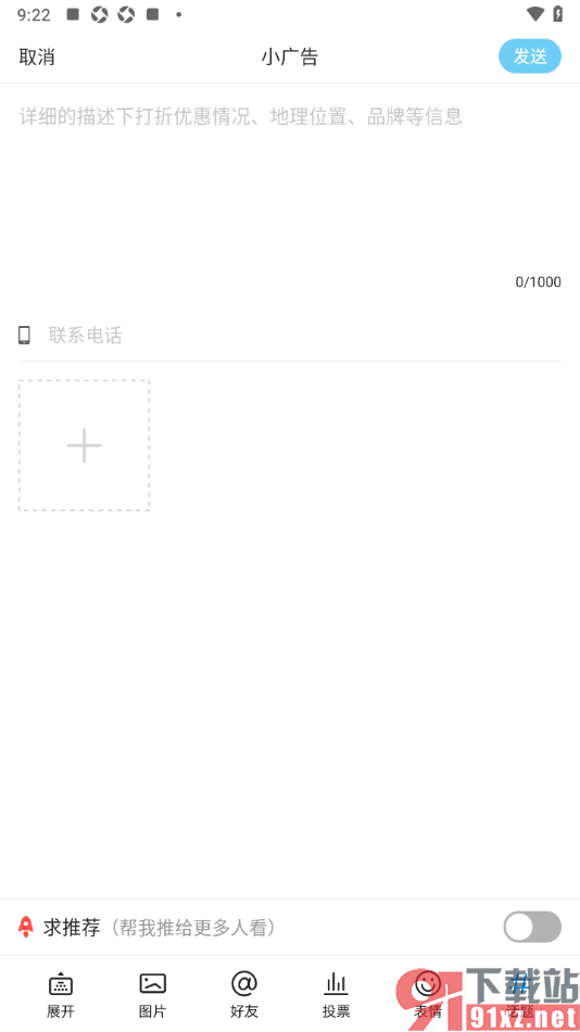 二三里app发布广告内容的方法