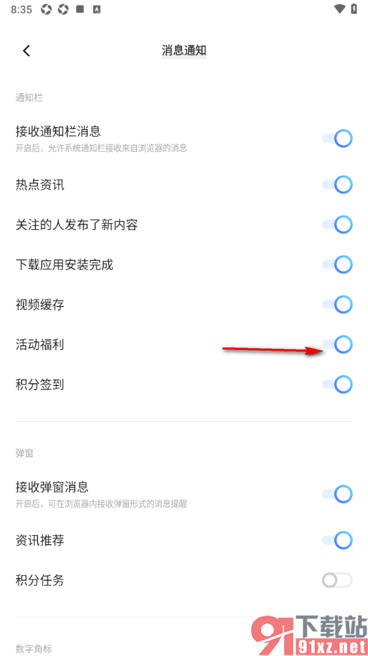 vivo浏览器APP禁止接收活动福利消息通知的方法