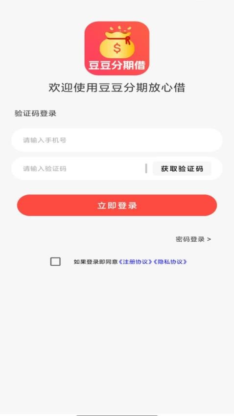 豆豆分期放心借最新版