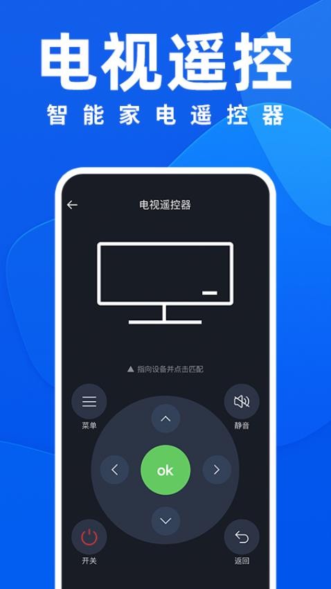 智能遥控家用手机版v1.7.8截图3