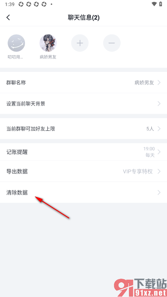 叨叨记账APP一键清除所有记账数据的方法