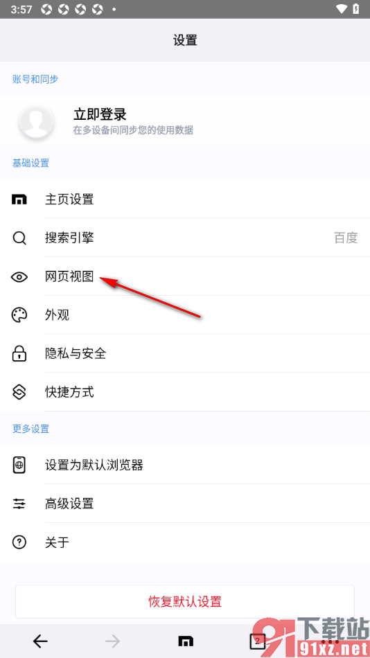 傲游浏览器APP设置启用自动全屏功能的方法