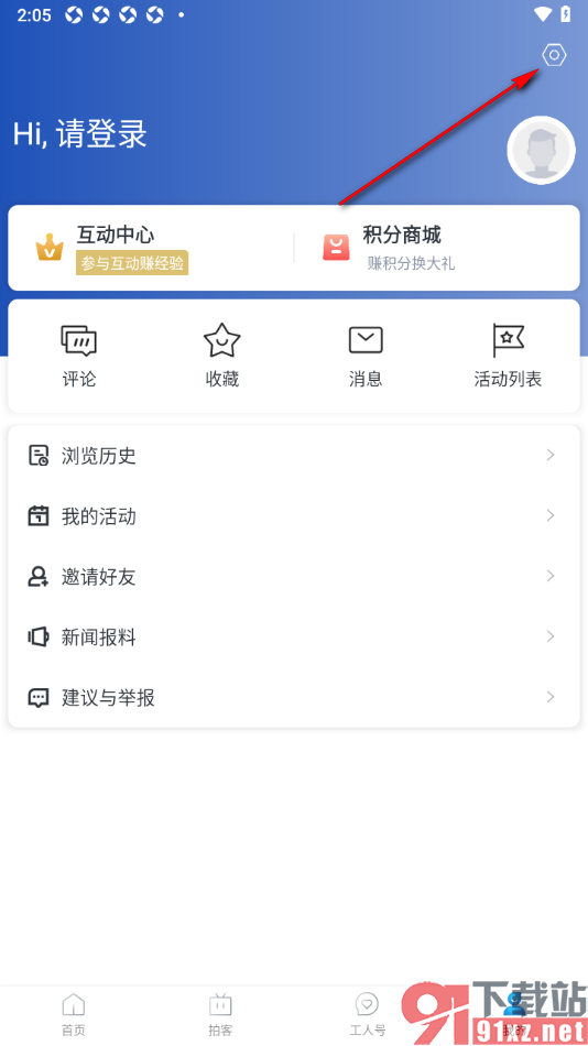工人日报app设置启用任性模式在非wifi网络下自动播放视频的方法