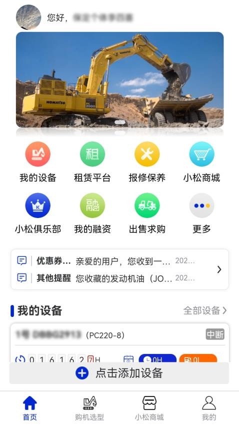 我的小松官网版v4.5.2.0截图2