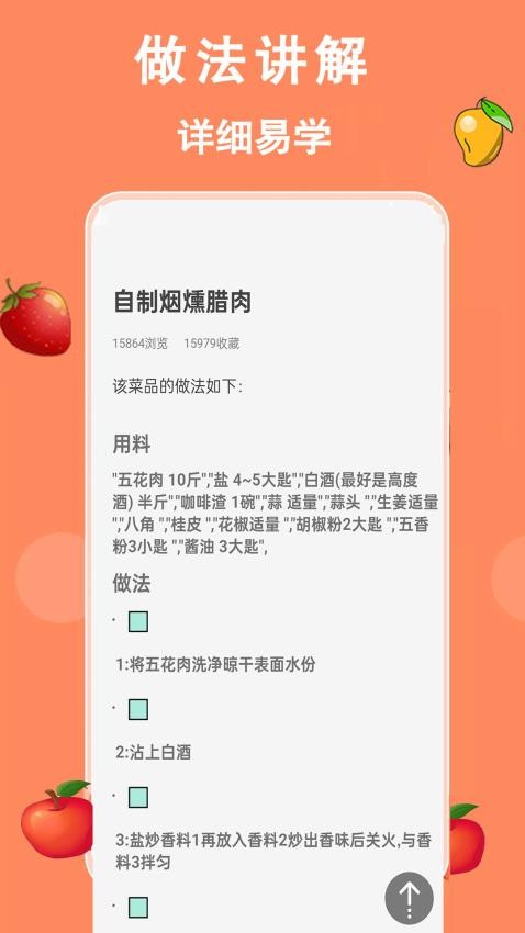 厨房美食菜谱大全最新版v12.0截图4