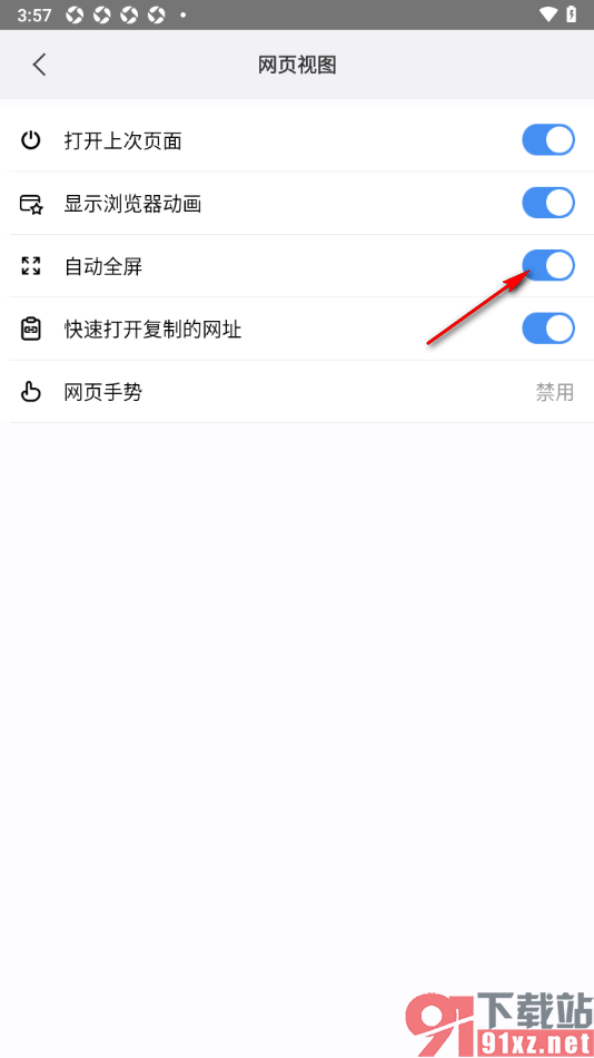 傲游浏览器APP设置启用自动全屏功能的方法