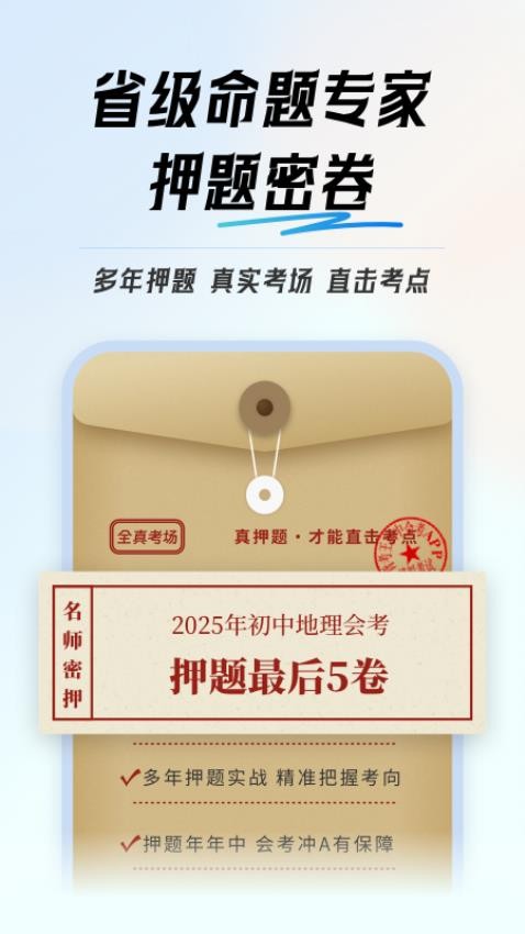 初中地理会考appv1.0.1截图2