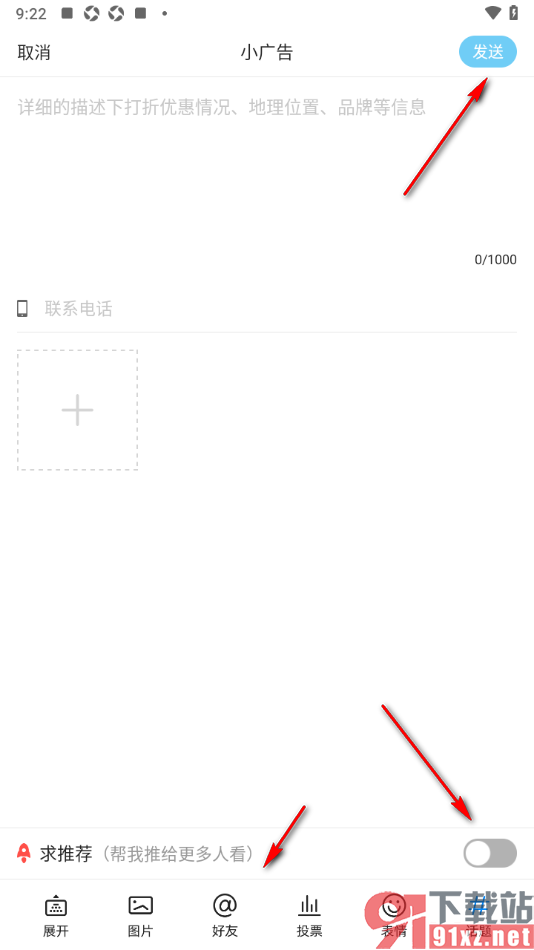 二三里app发布广告内容的方法